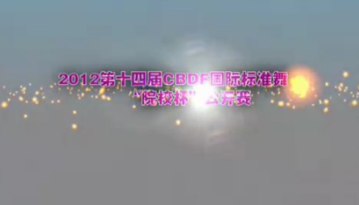 2012ʮČCBDFH˜衰ԺУ_ِƬ