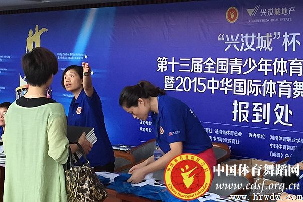 “興汝城”杯第13屆全國青少年體育舞蹈錦標賽暨2015年中華國際體育舞蹈公開賽一切準備就緒 大幕即將拉開