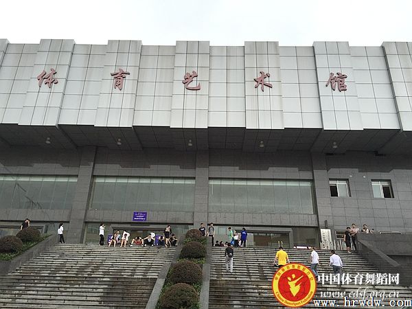 “興汝城”杯第13屆全國青少年體育舞蹈錦標賽暨2015年中華國際體育舞蹈公開賽一切準備就緒 大幕即將拉開